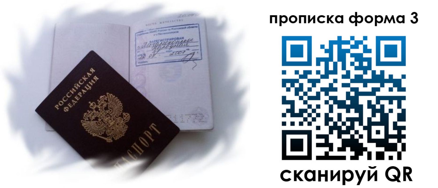 временная прописка в Рославле
