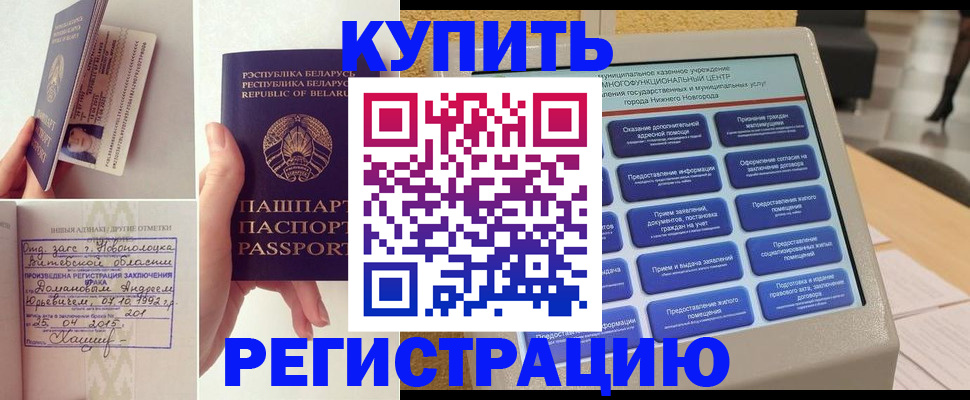 временная регистрация для всех в Рославле