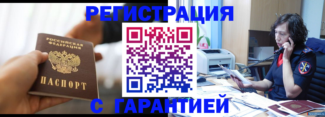 временная регистрация 2025 в Рославле