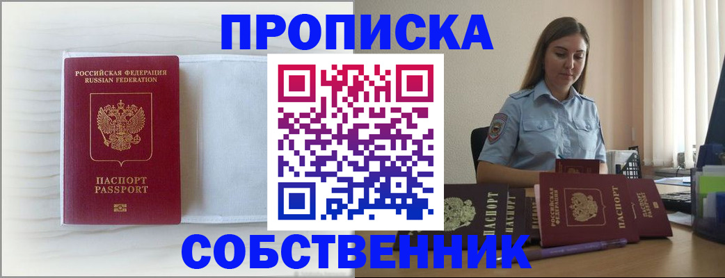 прописка для военкомата в Рославле