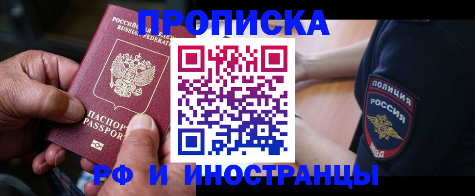 временная регистрация собственник в Рославле