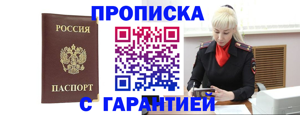 временная регистрация в квартире в Рославле